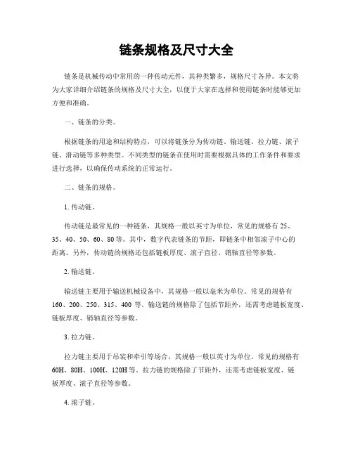 链条规格及尺寸大全