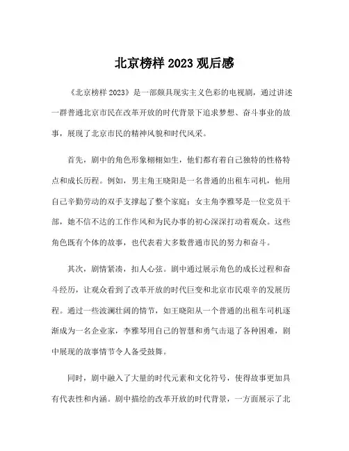 北京榜样2023观后感