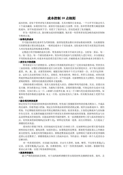 成本控制10点细则