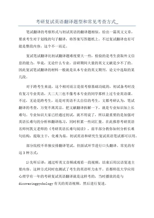 考研复试英语翻译题型和常见考查方式_