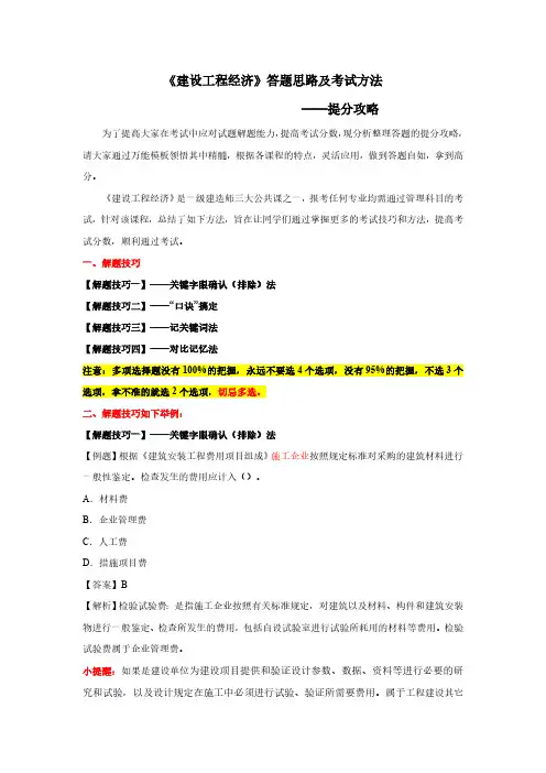 一级建造师《建设工程经济》提分攻略