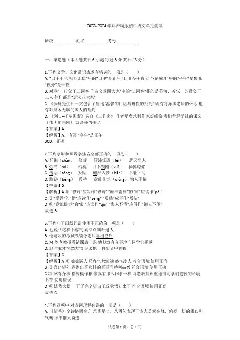 2023-2024学年初中语文部编版八年级上第一单元单元测试(含答案解析)