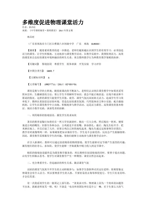 多维度促进物理课堂活力