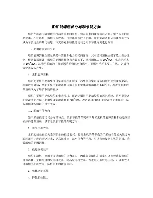 船舶能源消耗分布和节能方向
