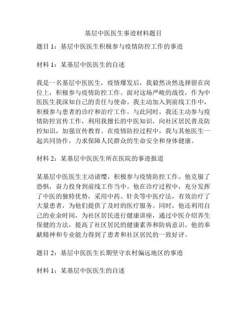 基层中医医生事迹材料题目