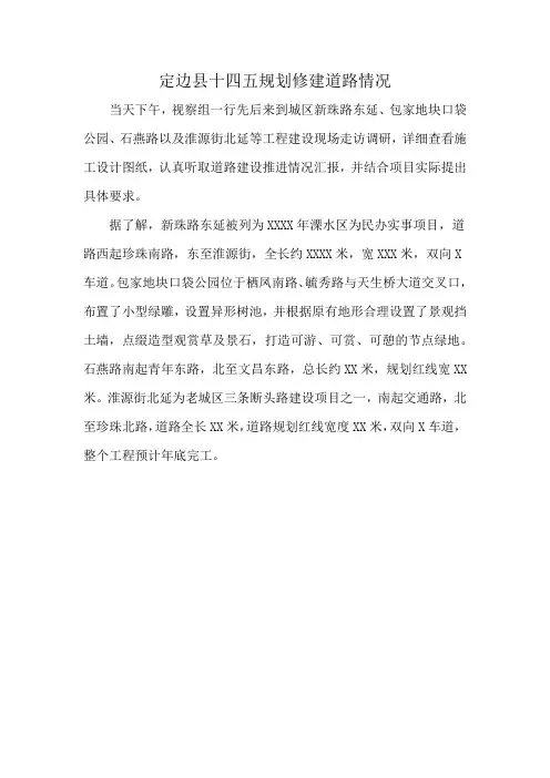 定边县十四五规划修建道路情况