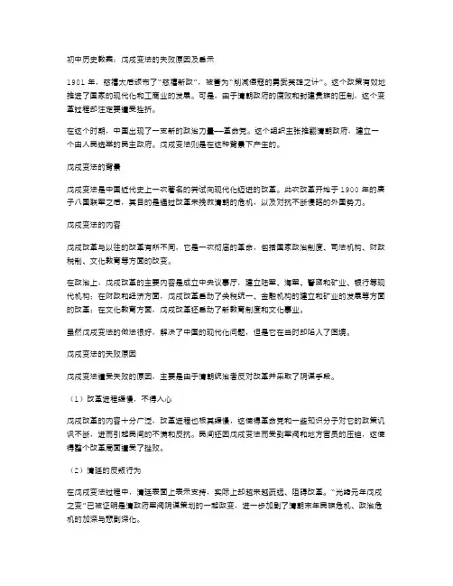 初中历史教案：戊戌变法的失败原因及启示