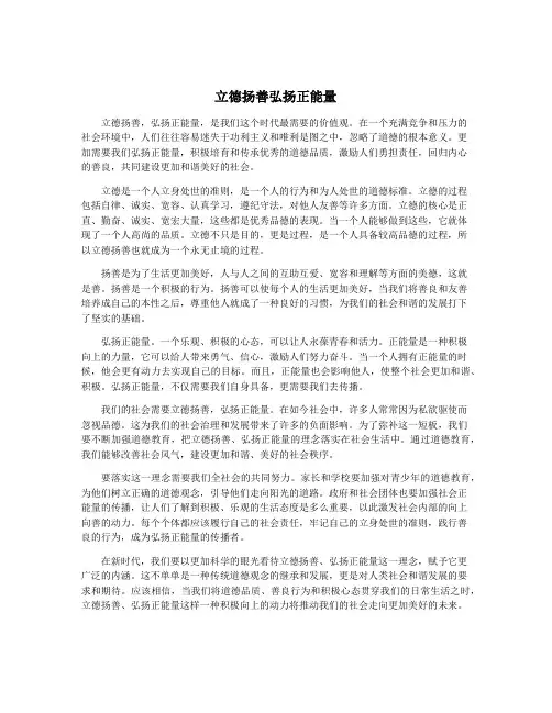 立德扬善弘扬正能量