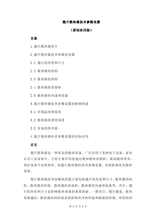 翅片散热器技术参数设置