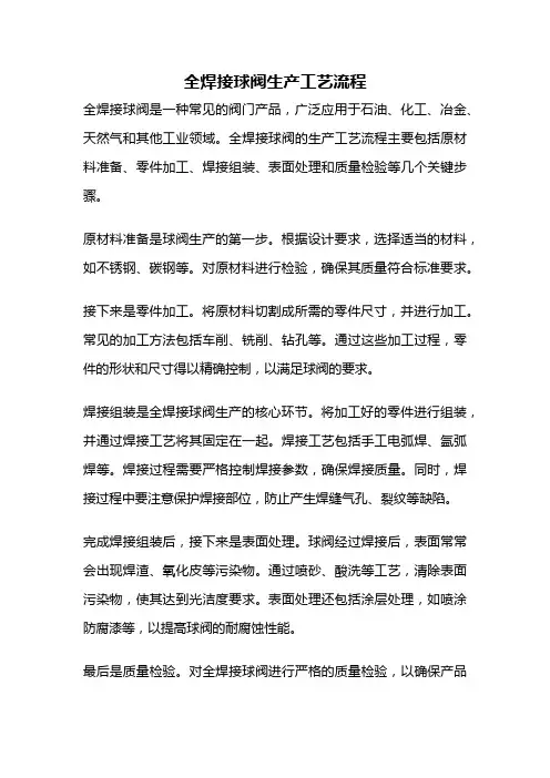 全焊接球阀生产工艺流程