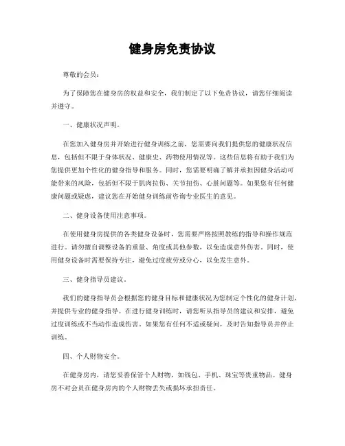 健身房免责协议