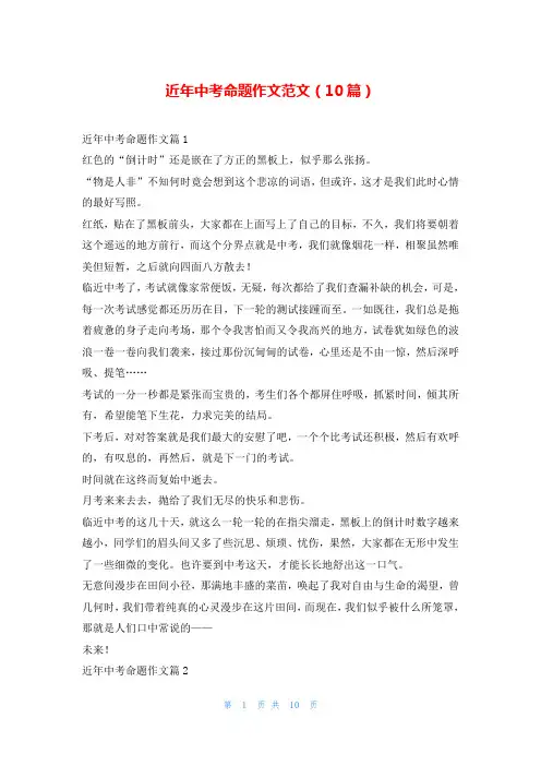 近年中考命题作文范文(10篇)