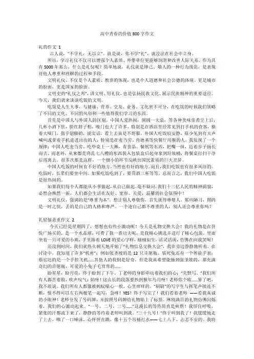 高中青春的价值800字作文