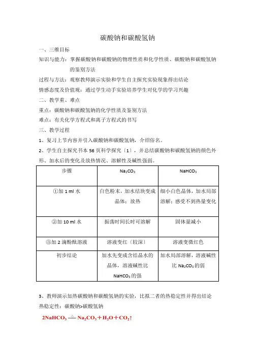 高中化学碳酸钠和碳酸氢钠优秀教案