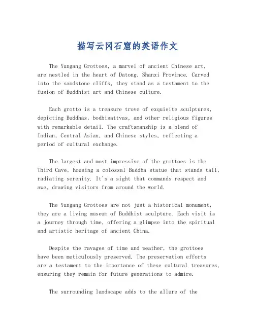 描写云冈石窟的英语作文