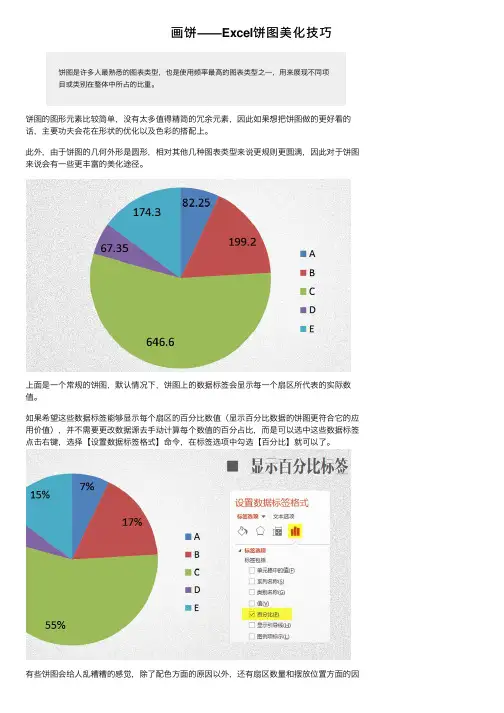 画饼——Excel饼图美化技巧
