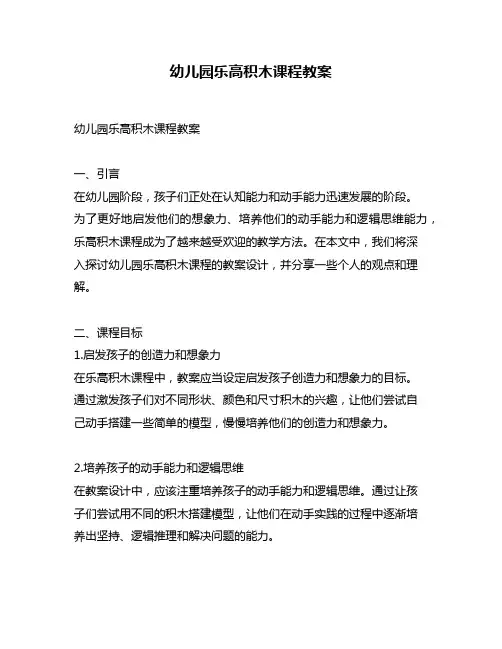 幼儿园乐高积木课程教案