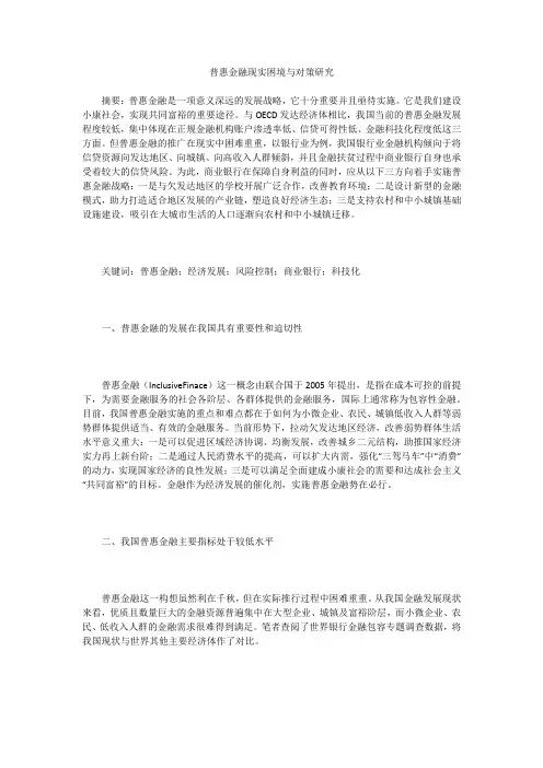 普惠金融现实困境与对策研究