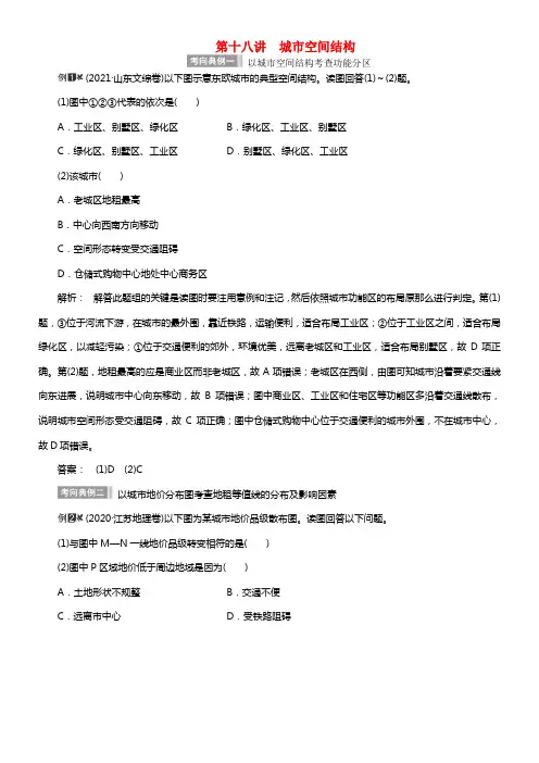 高考地理人文地理 第十八讲 城市空间结构