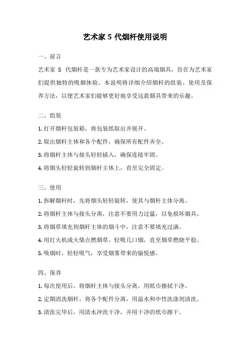 艺术家5代烟杆使用说明