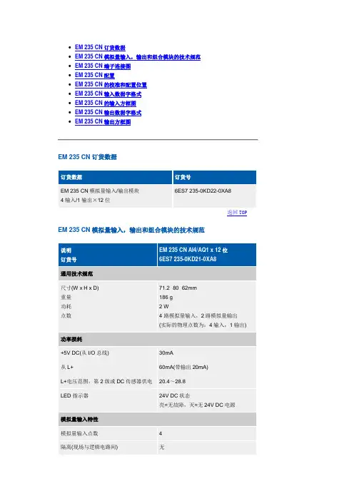 西门子EM235模拟量模块_CTS7_235-0KD32