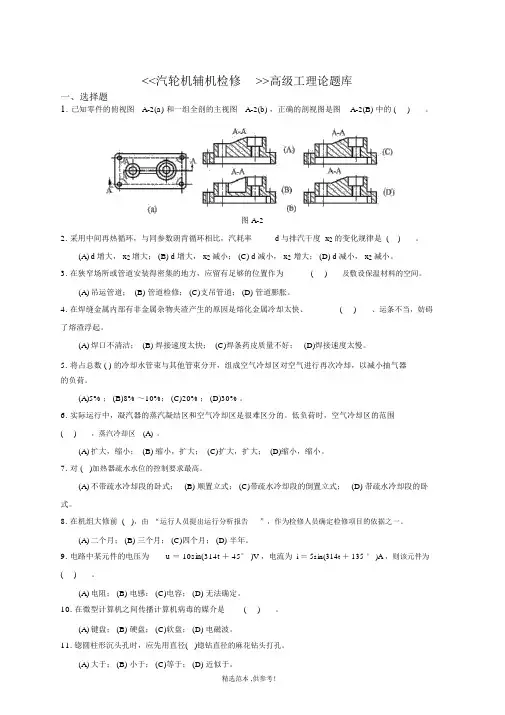 汽轮机辅机检修(高级)题库
