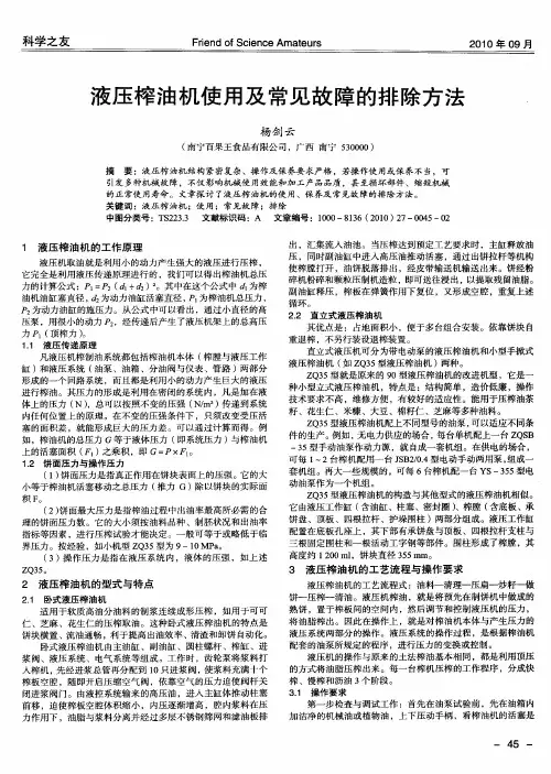 液压榨油机使用及常见故障的排除方法