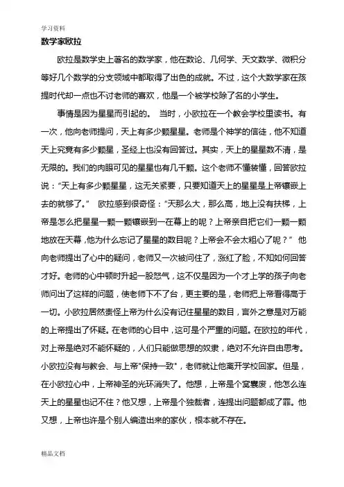 最新关于数学家的小故事教学文案