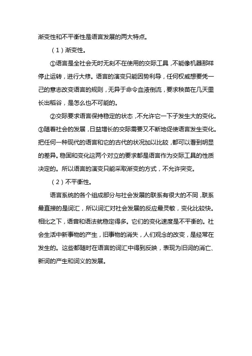 语言发展的特点。