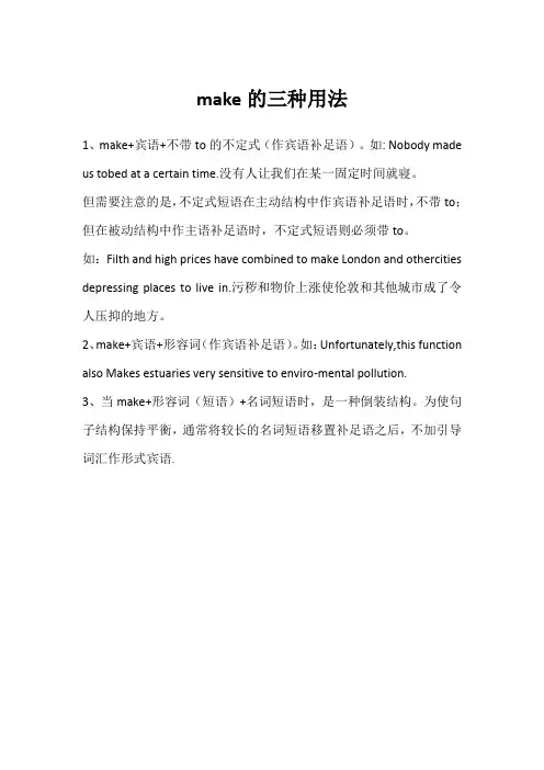 make的三种用法