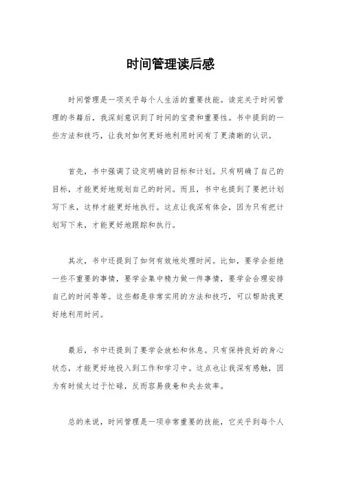 时间管理读后感