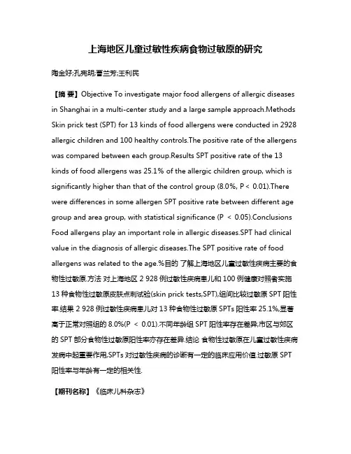 上海地区儿童过敏性疾病食物过敏原的研究