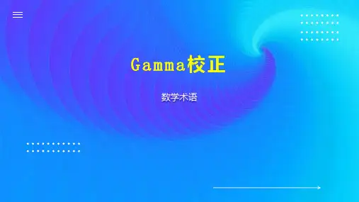 Gamma校正