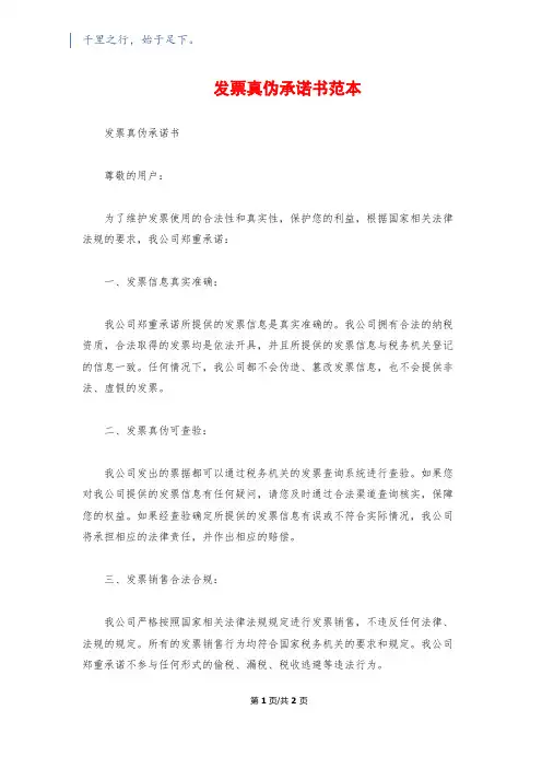 发票真伪承诺书范本