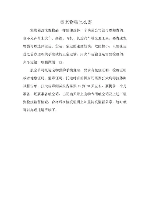寄宠物猫怎么寄