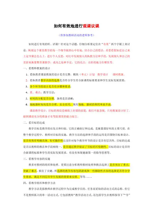 如何有效地进行观课议课