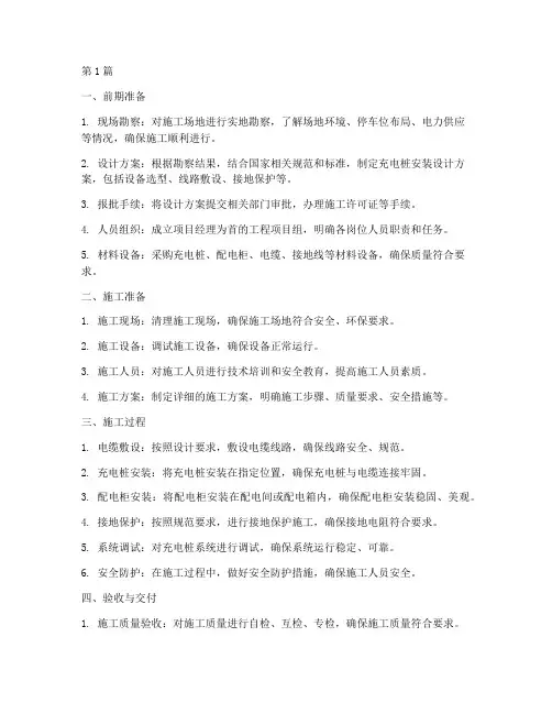 充电桩工程施工程序(3篇)