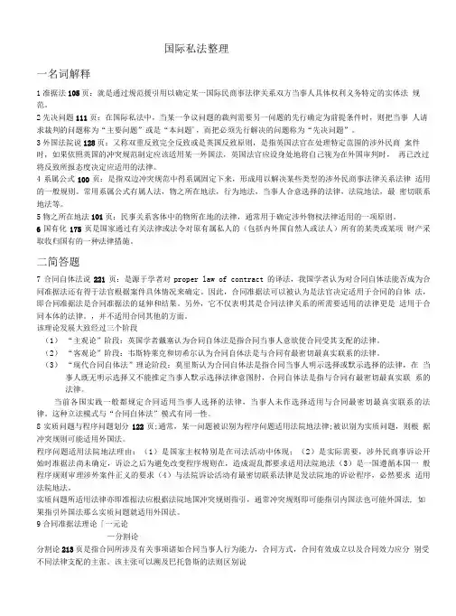 国际私法整理答案.doc