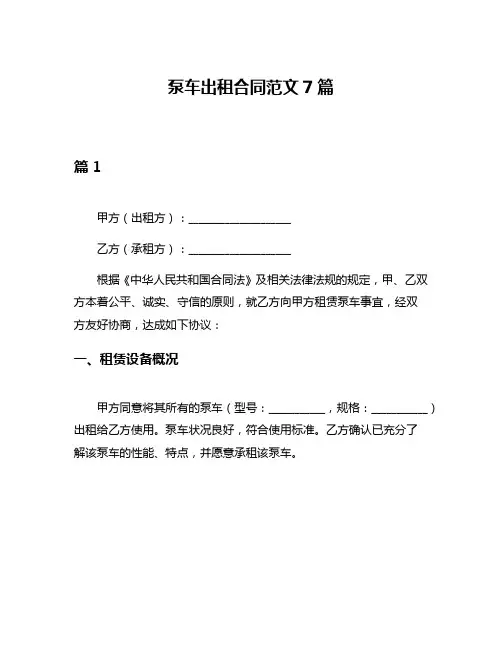 泵车出租合同范文7篇