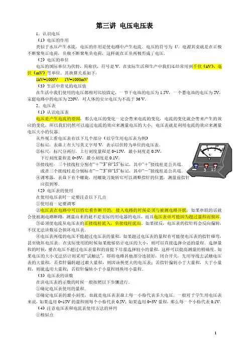 初中物理讲义 电压电压表 教师版
