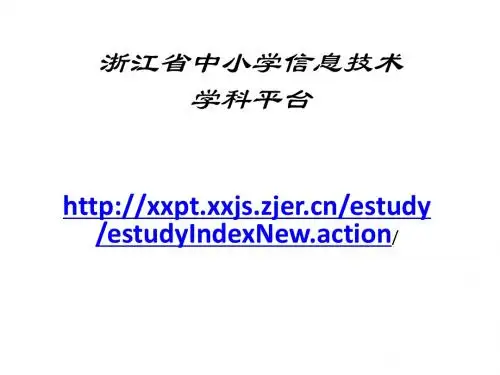 浙江省中小学信息技术地址