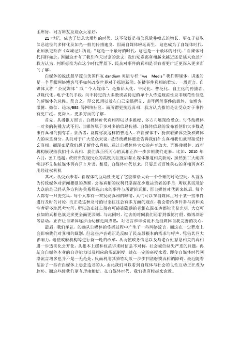 自媒体时代,我们离真相越来越近