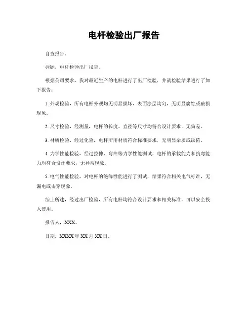 电杆检验出厂报告