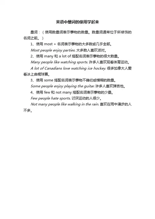 英语中量词的使用学起来