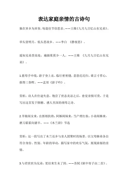 表达家庭亲情的古诗句