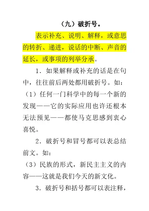 破折号用法
