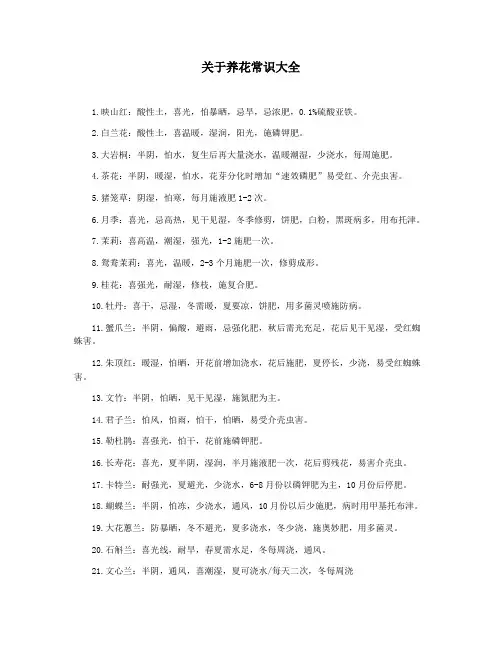 关于养花常识大全