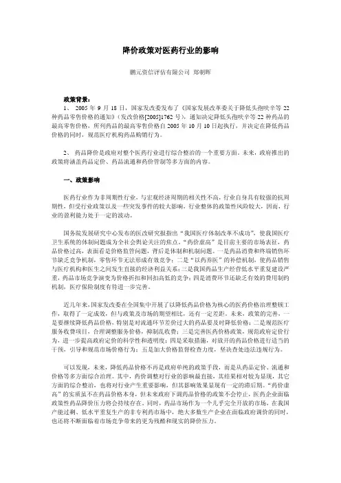 降价政策对医药行业的影响