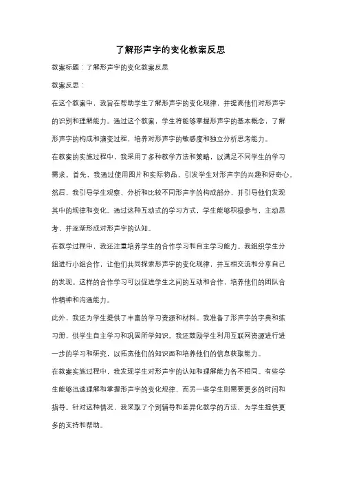 了解形声字的变化教案反思
