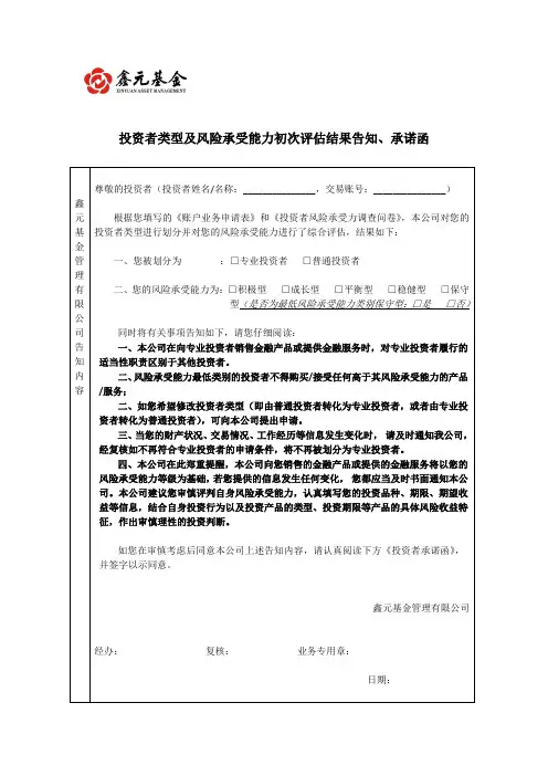 投资者类型及风险承受能力初次评估结果告知、承诺函